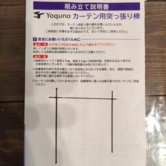 カーテン突っ張り棒の画像