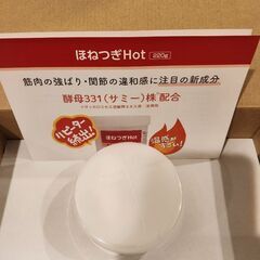 【未開封品5500→2000円】ほねつぎHOTの画像
