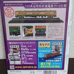 【引取限定】国産鉄道コレクション16の画像