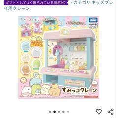 【説明文必読】すみっコぐらし　クレーンゲームの画像