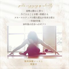 残り１席　4月「姿勢の教室」無料体験レッスン受講生募集