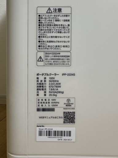 ポータブルクーラー 2.2kW エアコン 冷風機 ~7畳 2024年モデル 除湿 換気 除湿能力20L/日 IPP‐2224S