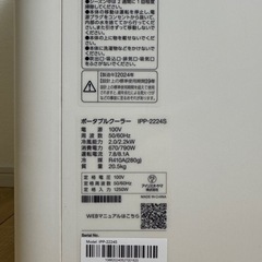 ポータブルクーラー 2.2kW エアコン 冷風機 ~7畳 2024年モデル 除湿 換気 除湿能力20L/日 IPP‐2224Sの画像