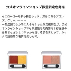 RMK アイシャドウ　限定色
の画像