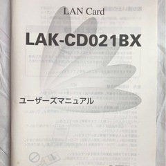 LANカード【未使用】の画像