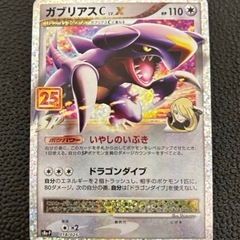 古いポケカ　極美品　プロモカード　ガブリアスC LV　Ｘ