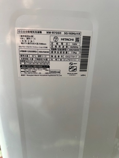 2020HITATCI洗濯機