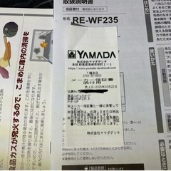 3月22日　ヤマダ電機購入　シャープ　RE-WF235 電子レンジの画像