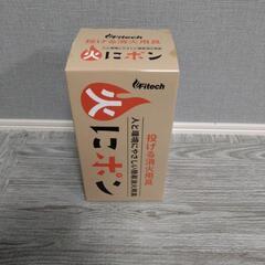 投げる消火器   「保険付き」
