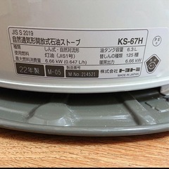 トヨトミ　ストーブ　KS-67Hの画像
