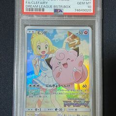 PSA10 ピッピ CHR 3連番 リーリエ ドリームリーグBO...