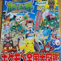 ポケモン全国大図鑑