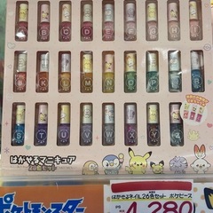 値下げ☆ポケモン　剥がせるマニキュア
