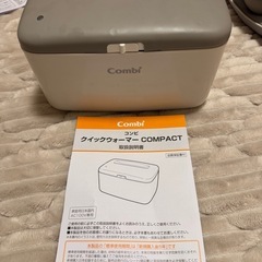 【Combi】クイックウォーマー