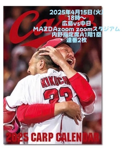 カープチケット