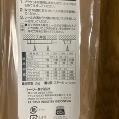 【未開封】伸縮タイプ カーテンレール 3m用　TOSO製 白の画像
