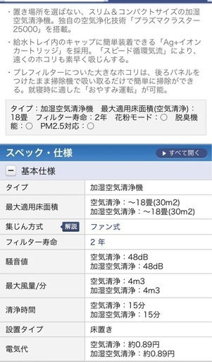 空気清浄機 加湿 SHARP ~18畳