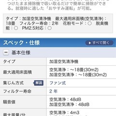 空気清浄機 加湿 SHARP ~18畳の画像