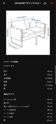 イケアの2人掛けソファ