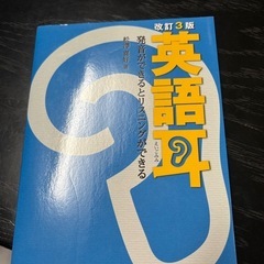 英語耳