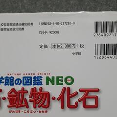 小学館の図鑑NEO　岩石・鉱物・化石の画像