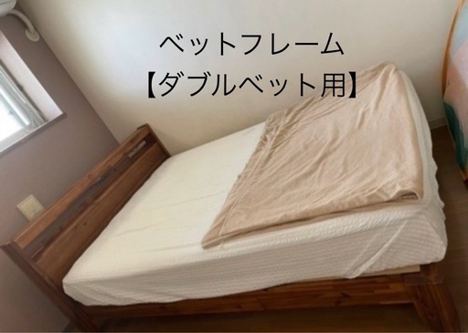 ⭐️確定しました⭐️ダブルベット用【美品ベットフレーム】