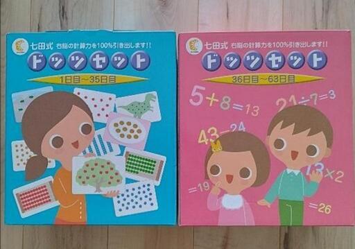 ほぼ新品 七田式 ドッツカード