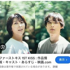 【早い者勝ち！！⠀】ファーストキス 映画チケット 3/31の画像