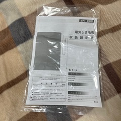 [~4/8まで取引可能
]電気毛布の画像