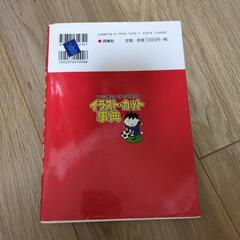 保育資格　本　イラスト・カット事典の画像