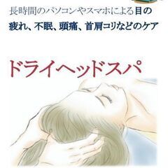 ドライヘッドスパ50分¥3600