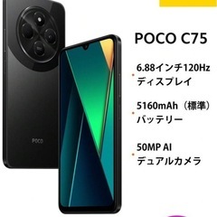 新品/未開封　POCO C75 Black 6GB/128GB