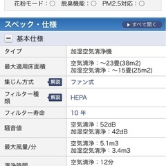 空気清浄機 加湿器 SHARP ~23畳の画像