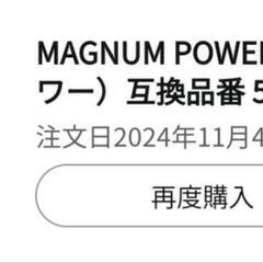 バッテリー　90D23L 2024年11月購入の画像