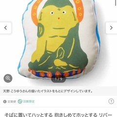 2860円で購入　フェリシモ　クッション　
天野 こうゆうさんの描いたイラスト  阿?如来（あしゅくにょらい）　 降三世明王（ごうざんぜみょうおう）の画像