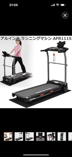 ランニングマシーン アルインコ AFR1115 ルームランナー 1115 時速1〜10km/h