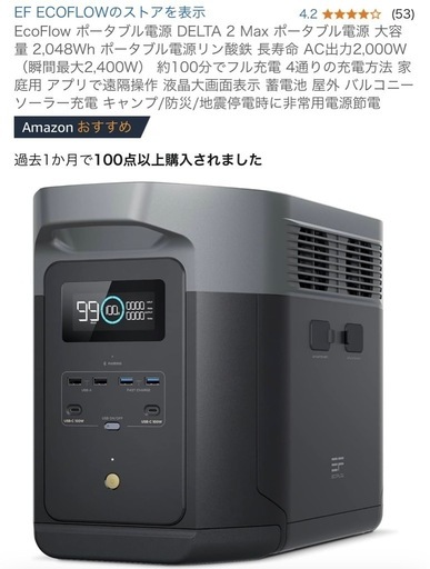 エコフロー　デルタ2 MAX