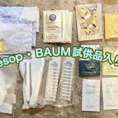 試供品アメニティ詰め合わせ