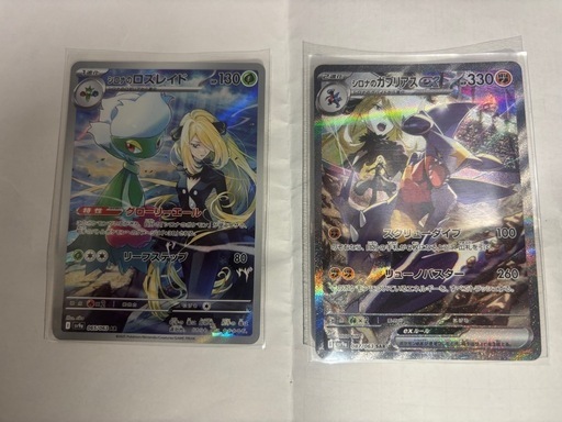 ポケモンカード シロナのロズレイド\u0026ガブリアスex 2枚セット