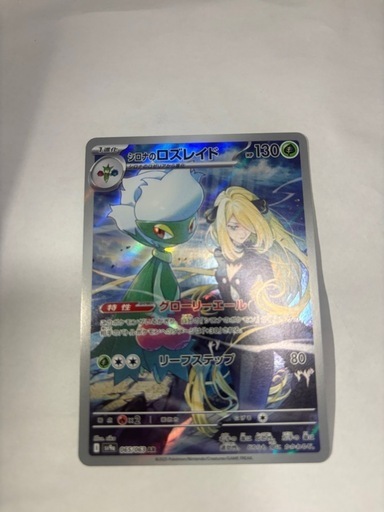 ポケモンカード シロナのロズレイド&ガブリアスex 2枚セット