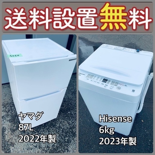 送料設置無料❗️⭐️赤字覚悟⭐️二度とない限界価格❗️冷蔵庫/洗濯機の超安セット♪ 送料設置無料❗️⭐️赤字覚悟⭐️二度とない限界価格❗️冷蔵庫