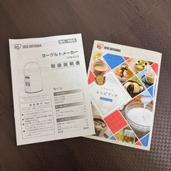 引き取りに来てくれる方限定　ヨーグルトメーカーの画像