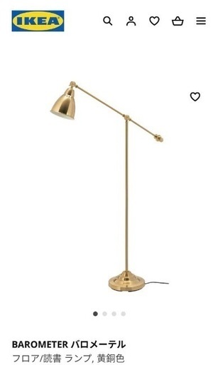 スタンドライト フロアライト イケア BAROMETER間接照明 ゴールド