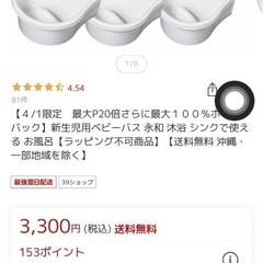 ベビーバスの画像