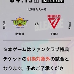 4/19 レバンガ北海道VS千葉ジェッツ　きたえーる