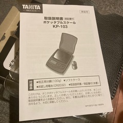 タニタ　ポケッタブルスケール　KP-103　の画像
