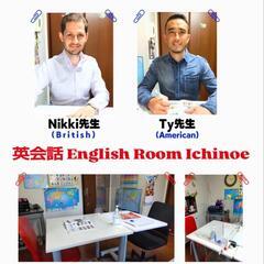 ★英会話School★ ⭕️入会金半額中. 一之江(松江７丁目)