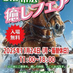 【出展者募集】第1回とかち帯広癒しフェア - 帯広市
