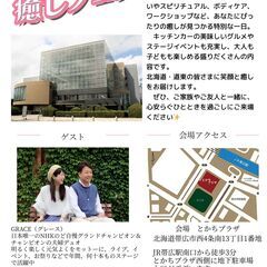 【出展者募集】第1回とかち帯広癒しフェア - その他