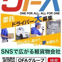 【鹿児島市】Amazonドライバー募集‼️ 株式会社OFA/軽貨物/配達未経験OK🙆‍♂️の画像